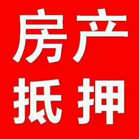 岳阳全款房抵押贷款-岳阳产权证抵押贷款